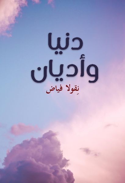 Produktbild: Dunya and religions