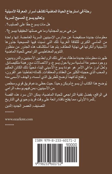 Produktbild: الإسينيون أبناء النور