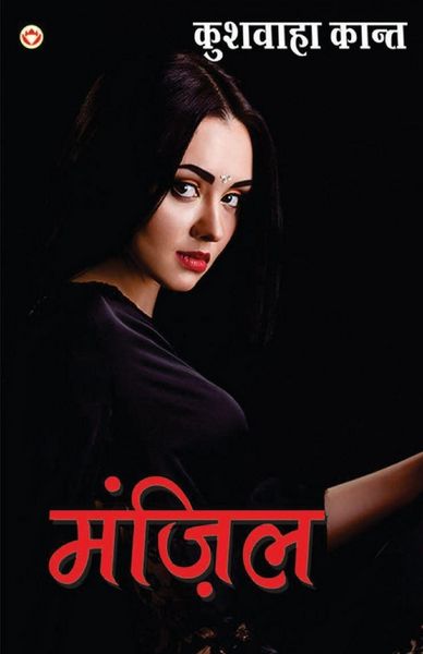 Produktbild: Manzil (मंज़िल)