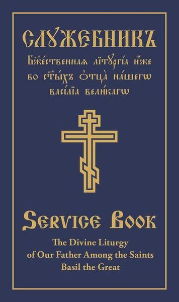Produktbild: The Divine Liturgy of Our Father Among the Saints Basil the Great