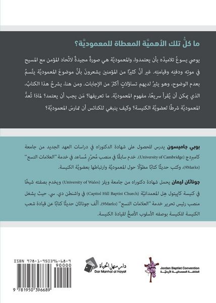 Produktbild: Understanding Baptism (Arabic)