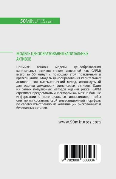 Produktbild: Модель ценообразования капитальных акти&