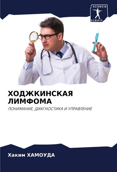 Produktbild: Hodzhkinskaya Limfoma