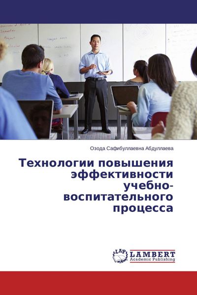 Produktbild: Tehnologii powysheniq &auml;ffektiwnosti uchebno-wospitatel'nogo processa