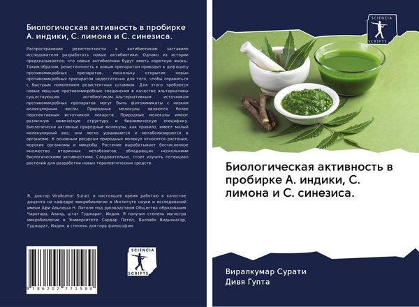 Produktbild: Biologicheskaq aktiwnost' w probirke A. indiki, S. limona i S. sinezisa.
