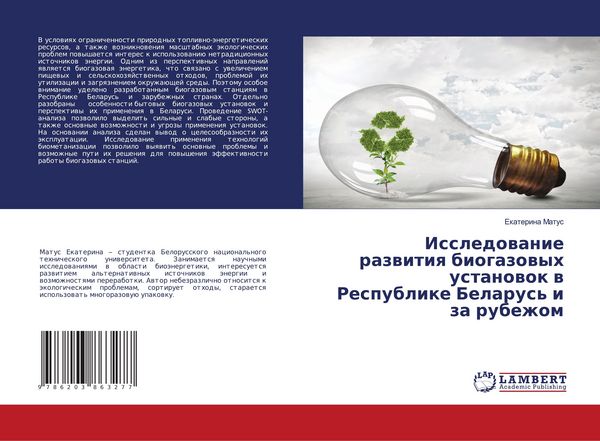 Produktbild: Issledowanie razwitiq biogazowyh ustanowok w Respublike Belarus' i za rubezhom
