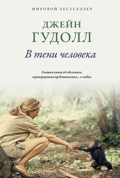 Produktbild: In the Shadow of Man