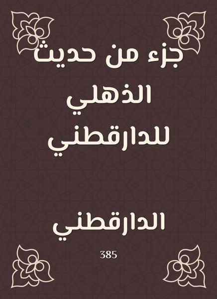 Produktbild: Part of Al -Dahli's talk to Daraqutni