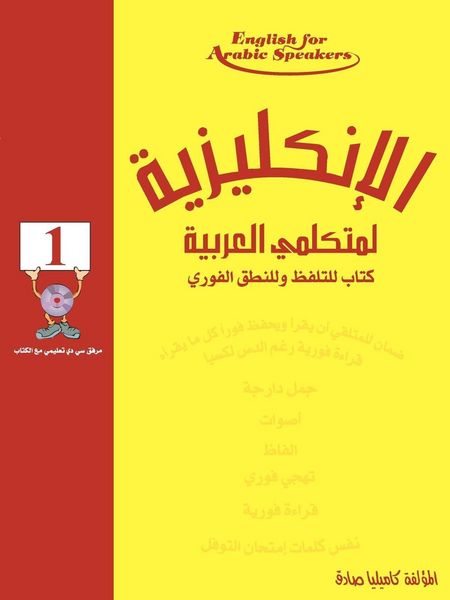 Produktbild: English for Arabic Speakers by Camilia Sadik