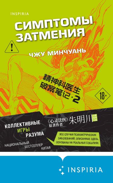 Produktbild: Simptomy zatmeniya