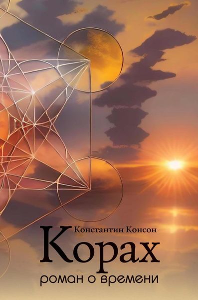 Produktbild: Korach