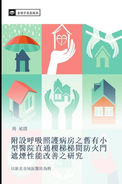 Produktbild: fu she hu xi zhao hu bing fang zhi jiu you xiao xing yi yuan zhi tong lou ti ti jian fang huo men zhe yan xing neng gai shan zhi yan jiu