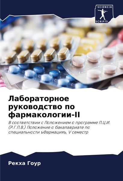 Produktbild: Laboratornoe rukowodstwo po farmakologii-II