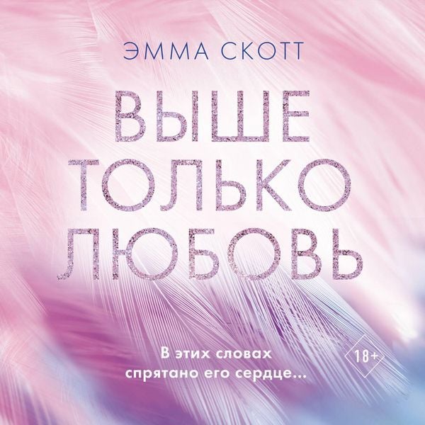Produktbild: Vyshe tolko lyubov