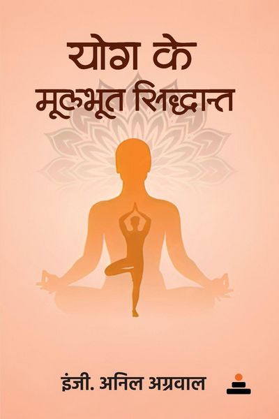 Produktbild: Yog Ke Moolbhoot Siddhant