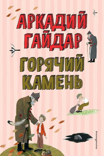 Produktbild: Goryachiy kamen