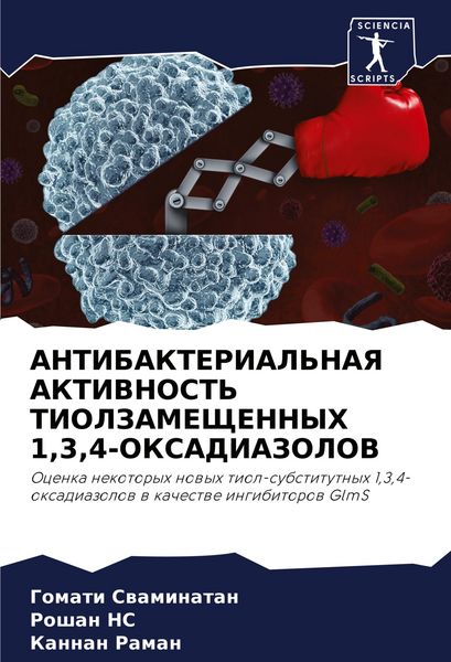 Produktbild: Antibakterial'naya Aktivnost' Tiolzameshhennyh 1,3,4-Oksadiazolov