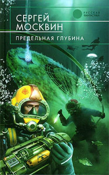 Produktbild: Predelnaya glubina