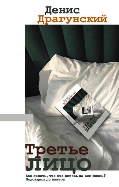Produktbild: Tret'e lico