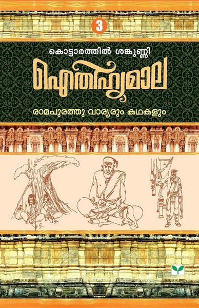 Produktbild: Aithihyamala Ramapurathu Varyarum Kathakalum