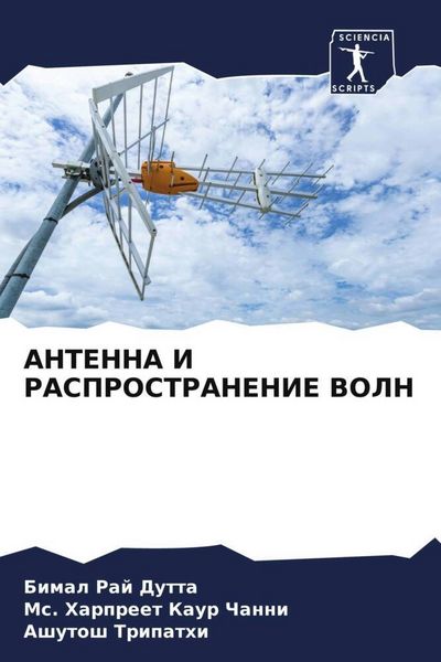 Produktbild: Antenna I Rasprostranenie Voln