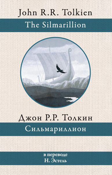 Produktbild: Silmarillion