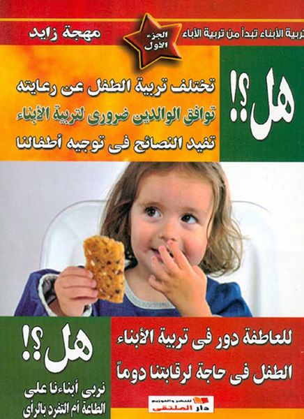 Produktbild: Do ? Raising a child is different from caring for him