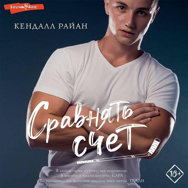 Produktbild: Sravnyat schet