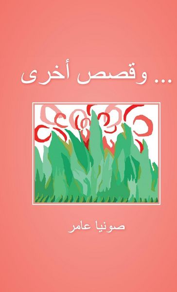 Produktbild: ... وقصص أخرى