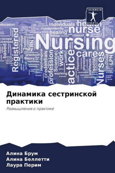 Produktbild: Dinamika sestrinskoj praktiki