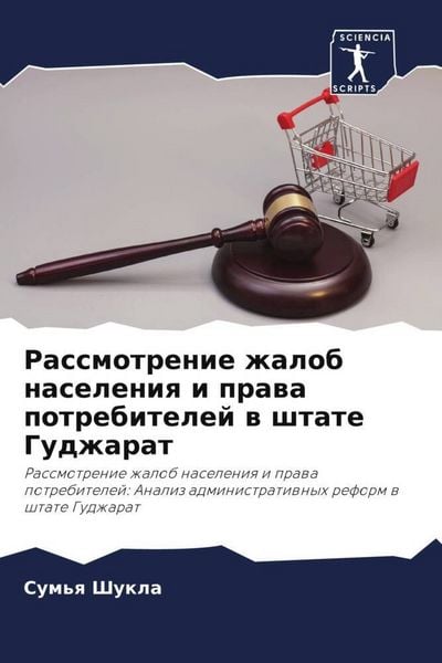 Produktbild: Rassmotrenie zhalob naseleniq i prawa potrebitelej w shtate Gudzharat