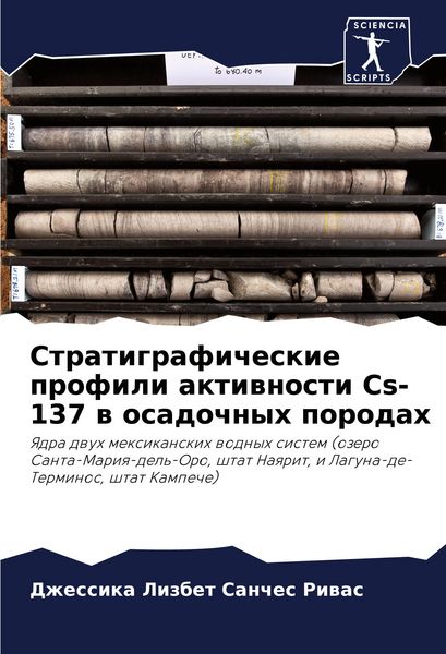 Produktbild: Stratigraficheskie profili aktiwnosti Cs-137 w osadochnyh porodah
