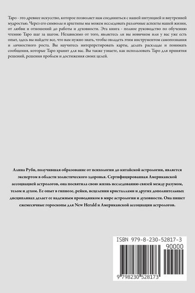 Produktbild: Уроки Таро. Откройте для себя секреты этог