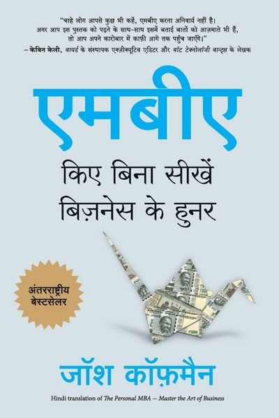 Produktbild: Mba Kiye Bina Seekhe Business Ke Hunar
