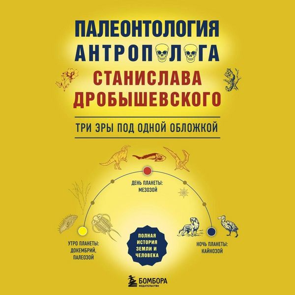 Produktbild: Paleontologiya antropologa: tri ery pod odnoy oblozhkoy