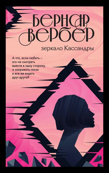Produktbild: Zerkalo Kassandry