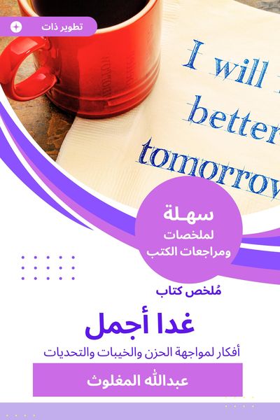 Produktbild: Book summary tomorrow is the most beautiful