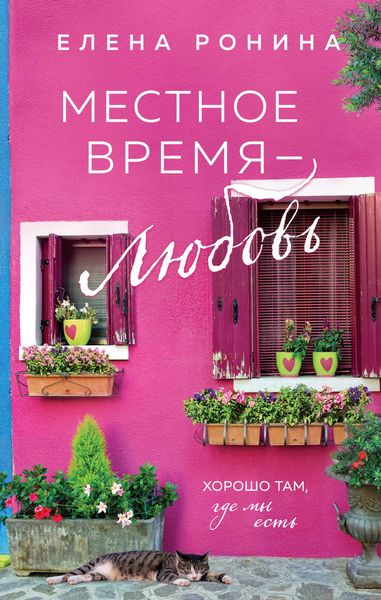 Produktbild: Mestnoe vremya - lyubov'