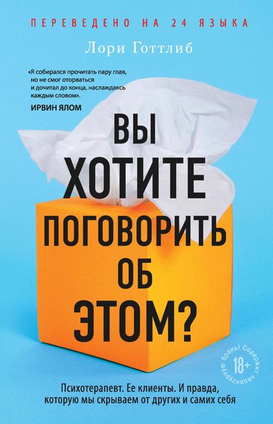 Produktbild: Vy hotite pogovorit' ob etom?