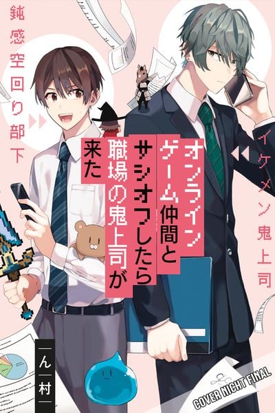 Mein geliebter Gaming-Freund ist mein fieser Boss?! Σ(・口・), Taschenbuch von Nmura, Manga Cult