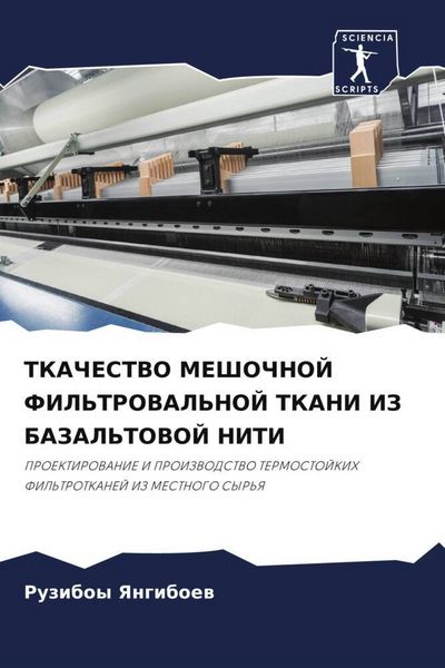 Produktbild: Tkachestvo Meshochnoj Fil'troval'noj Tkani Iz Bazal'tovoj Niti