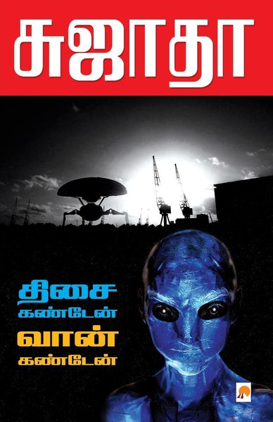Produktbild: Thisai Kanden Vaan Kanden / திசை கண்டேன் வான் கண்டேன்