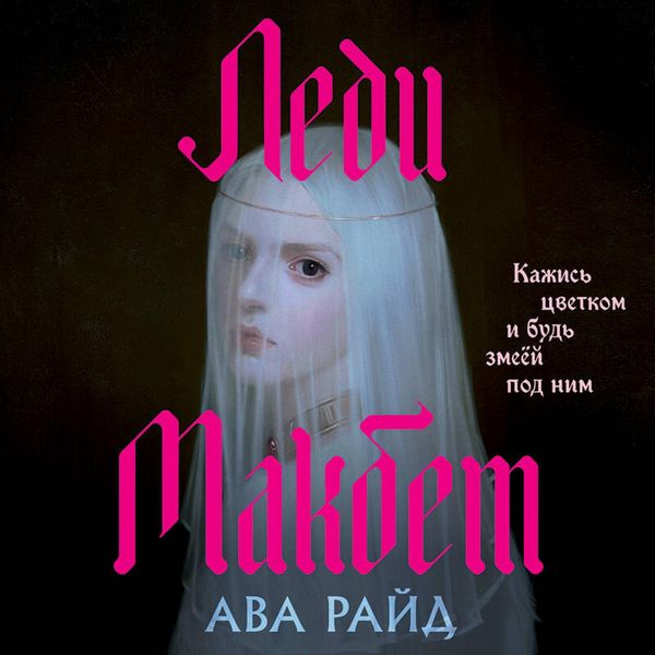 Produktbild: Ledi Makbet