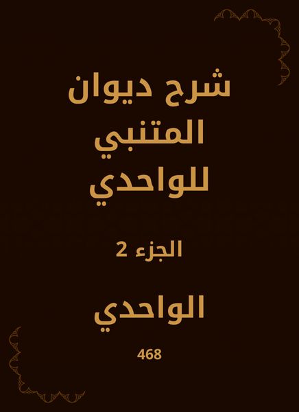 Produktbild: Explanation of Diwan Al -Mutanabi to Al -Wahdi