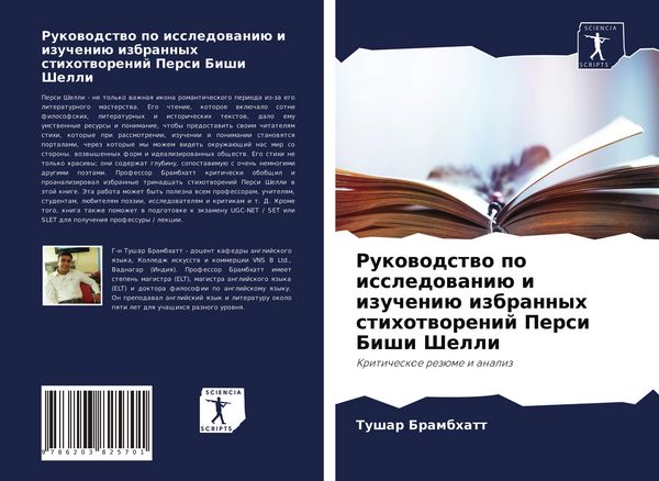 Produktbild: Rukowodstwo po issledowani&uuml; i izucheni&uuml; izbrannyh stihotworenij Persi Bishi Shelli