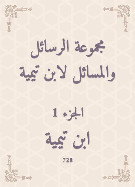 Produktbild: A group of messages and issues by Ibn Taymiyyah