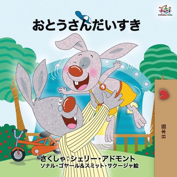 Produktbild: I Love My Dad - Japanese Edition