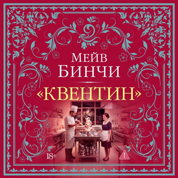 Produktbild: &laquo;Kventin&raquo;