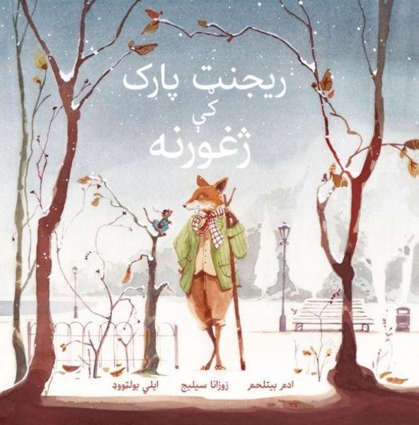 Produktbild: Rescue in Regent's Park: Pashto Language Edition
