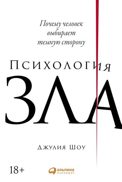 Produktbild: Making Evil: The Science Behind Humanity's Dark Side